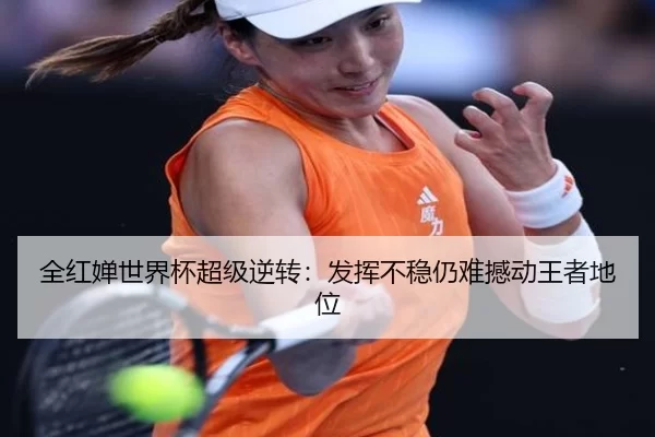 quan-hong-chan-shi-jie-bei-chao-ji-ni-zhuan-fa-hui-bu-wen-reng-nan-han-dong-wang-zhe-di-wei-3-534.jpg
