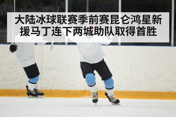 ice hockey goal celebration