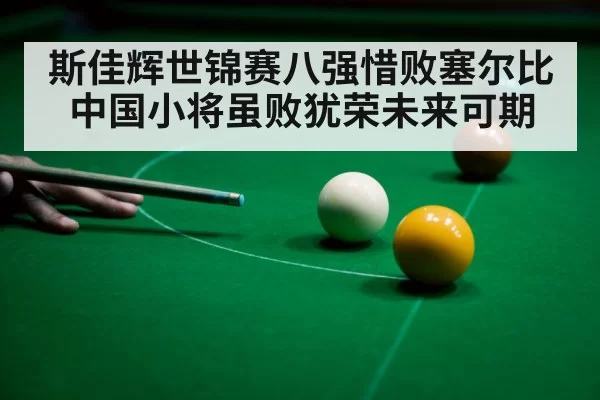 snooker player celebrating